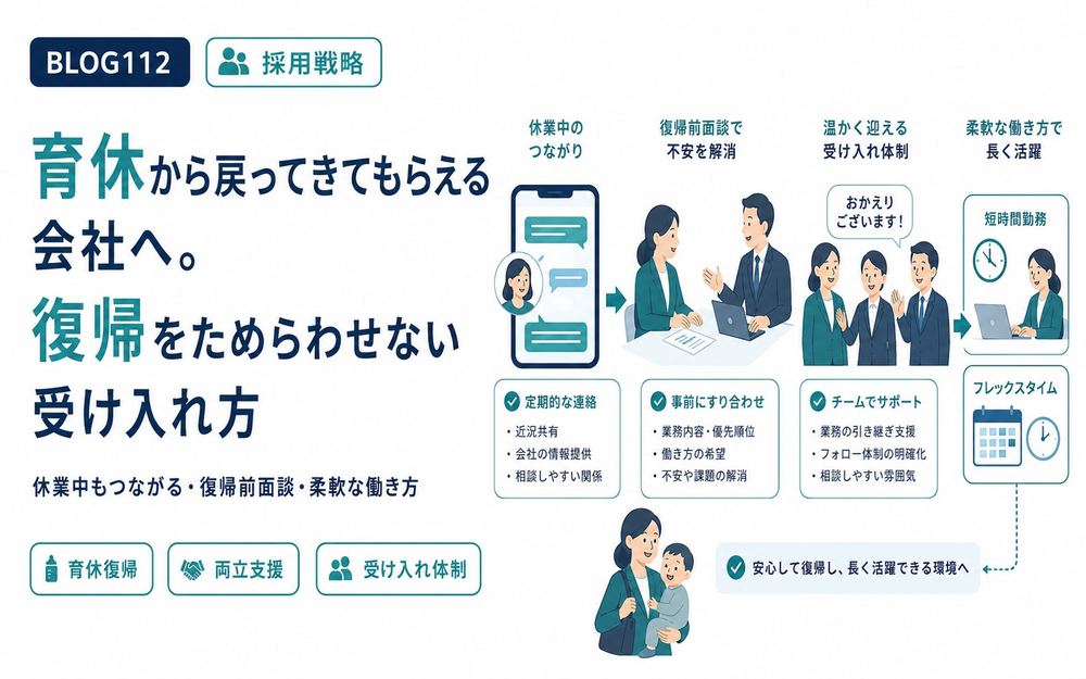 育休から戻ってきてもらえる会社へ。復帰をためらわせない受け入れ方